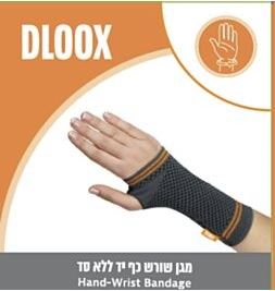 דלוקס מגן שורש כף יד ללא סד מידה Dloox L