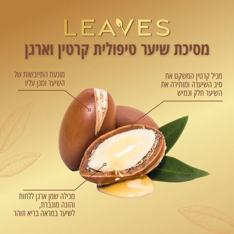 מסיכת שיער טיפולית קרטין וארגן Leaves