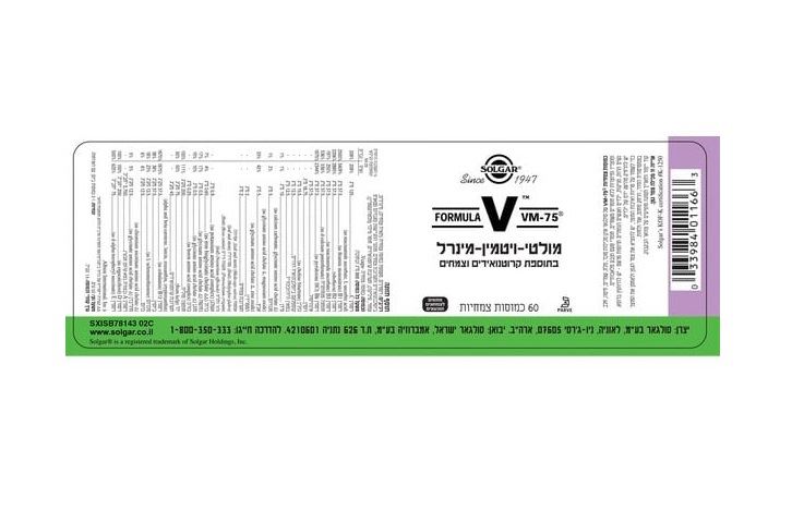 סולגאר מולטי ויטמין מינרל צמחי Solgar Vm-75