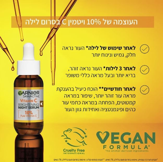 גרנייה סרום לילה לפנים מעושר ויטמין Garnier C