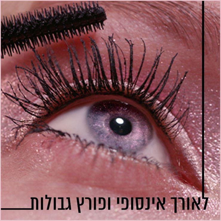 מייבלין מסקרה Maybelline SKY HIGH COSMIC 