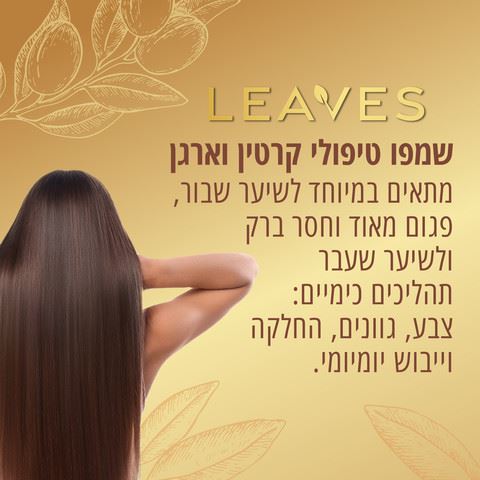 שמפו טיפולי קרטין וארגן Leaves