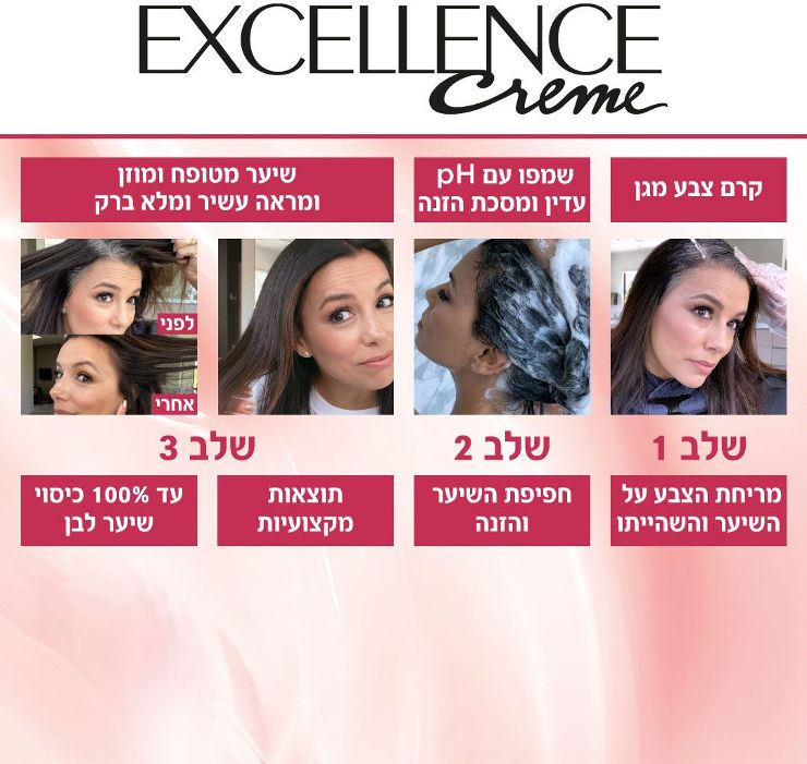 אקסלנס צבע שיער בגוון 7.1 בלונד טבעי Excellence