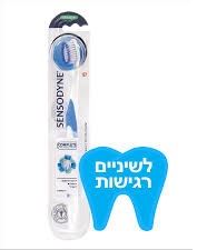 סנסודיין מברשת שיניים הגנה מלאה Sensodyne Complete Care