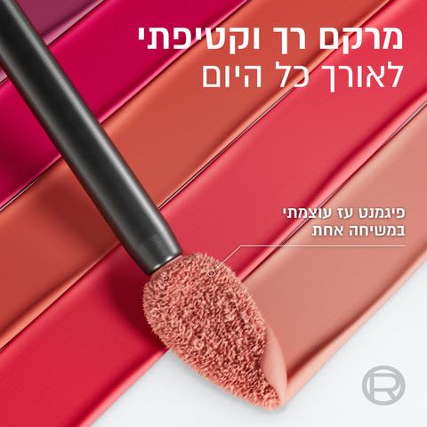 לוריאל אינפליבלי שפתון 105 L'oreal