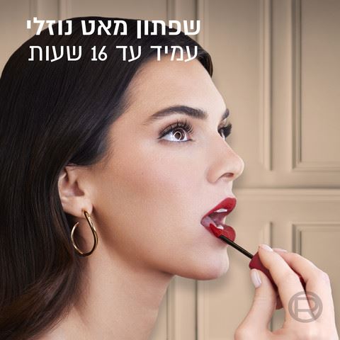 לוריאל אינפליבלי שפתון 115 L'oreal