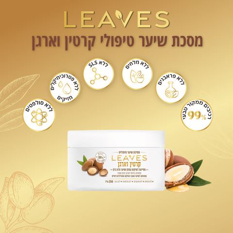 מסיכת שיער טיפולית קרטין וארגן Leaves