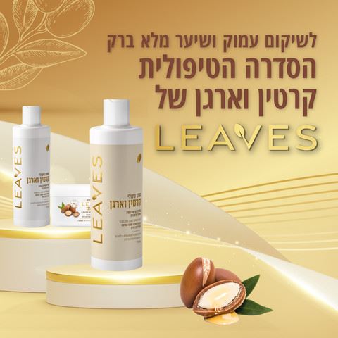 מרכך טיפולי קרטין וארגן Leaves