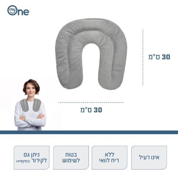 מיי וואן כרית צוואר לחימום במיקרוגל צבע אפור MyOne