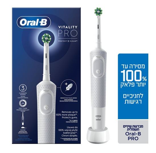 אורל בי מברשת שיניים חשמלית נטענת - לבן Oral B Vitality Pro