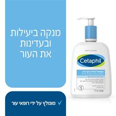 צטאפיל תחליב ניקוי עדין לעור יבש ורגיש 500 מ"ל Cetaphil