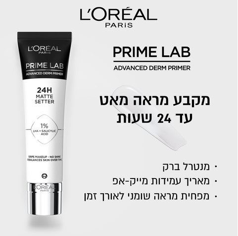 לוריאל פריימר לאב מנטרל ברק עד 24 שעות L'Oreal