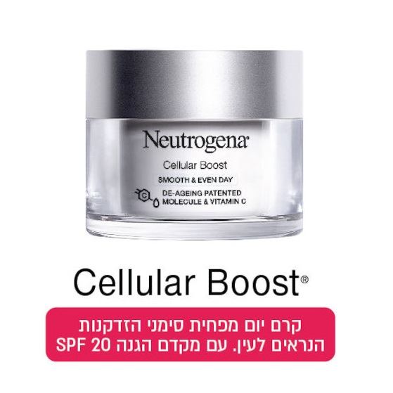 ניוטרוג'ינה קרם לחות אנטי אייג'ינג Neutrogena Cellular Boost