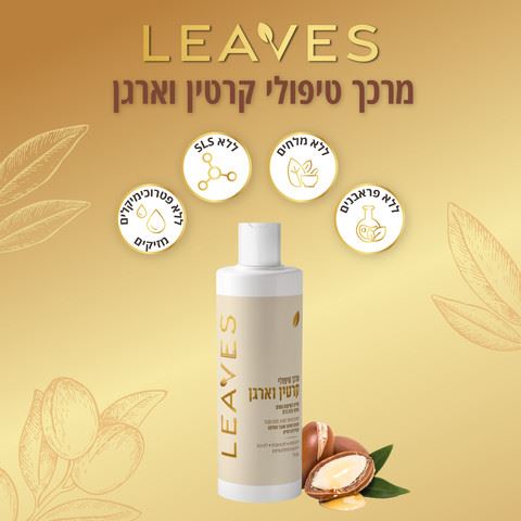 מרכך טיפולי קרטין וארגן Leaves