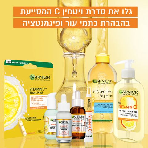 גרנייה סרום לפנים ויטמין Garnier Skin Active C