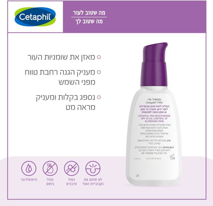 צטאפיל פרו תחליב לחות מאזן עם SPF30 לעור רגיש Cetaphil