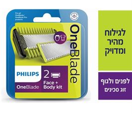 פיליפס סכיני גילוח למכשיר ONE BLADE לפנים ולגוף Philips