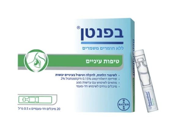 בפנטן טיפות עיניים באמפולות Bepanthen Eye Drops