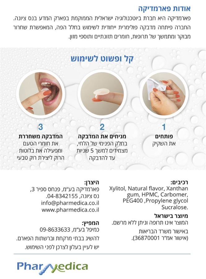 איי-קלינג מדבקות לחלל הפה להקלה בתסמיני יובש פה iCling