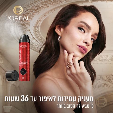 לוריאל אינפליבלי ספריי מקבע איפור L'oreal