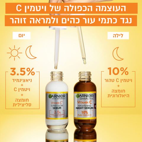 גרנייה סרום לפנים ויטמין Garnier Skin Active C