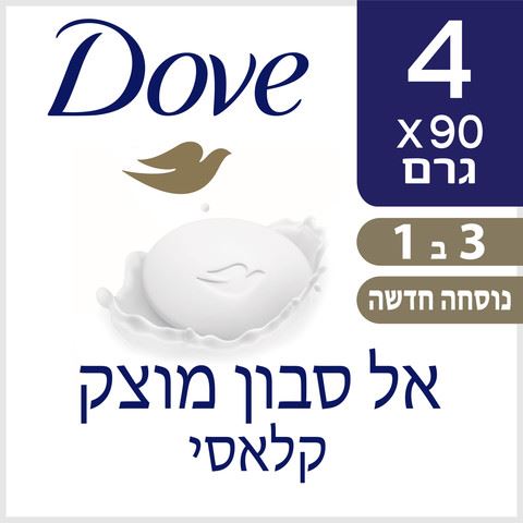 דאב אל סבון מוצק קלאסי Dove