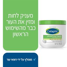 צטאפיל קרם לחות לעור יבש לפנים ולגוף 450 גרם Cetaphil