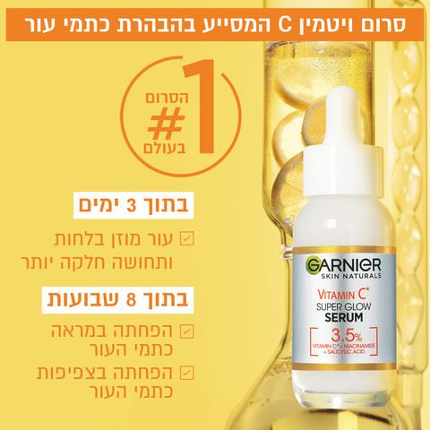 גרנייה סרום לפנים ויטמין Garnier Skin Active C