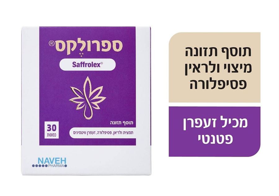 ספרולקס Naveh Saffrolex