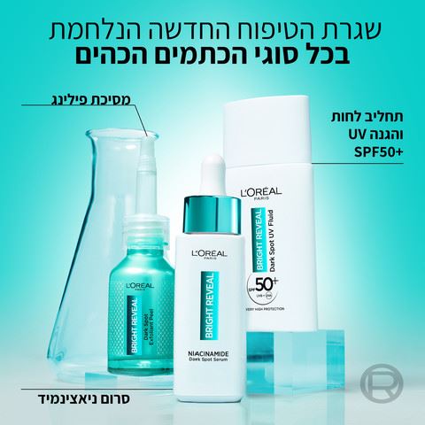 לוריאל ברייט ריביל תחליב לחות והגנה L'Oreal SPF50