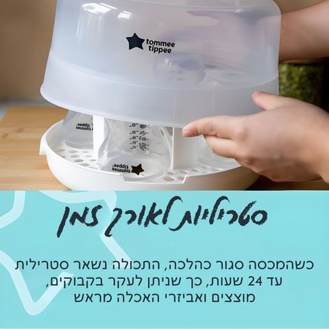 טומי טיפי סטריליזטור לעיקור מוצצים, אביזרי האכלה ובקבוקי תינוקות Tommee Tippee