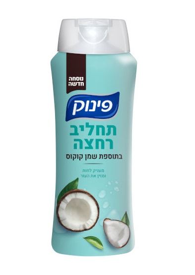 פינוק תחליב רחצה בתוספת שמן קוקוס 700 מ