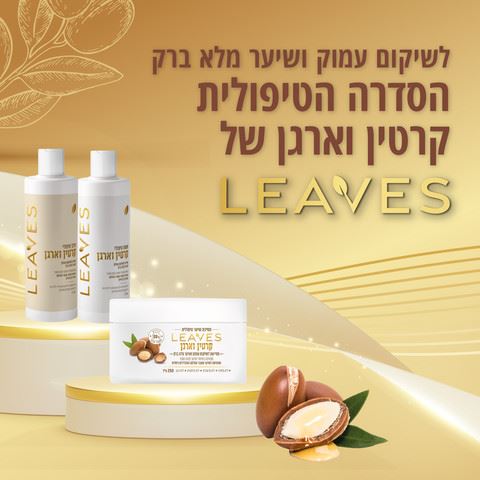 מסיכת שיער טיפולית קרטין וארגן Leaves