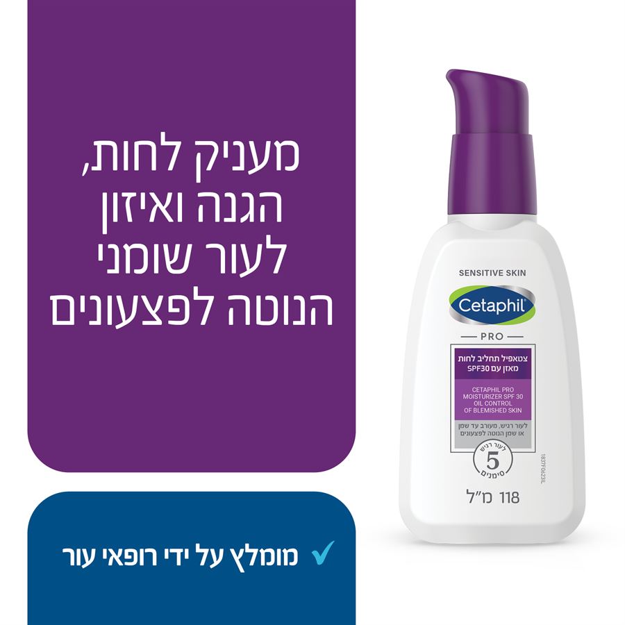 צטאפיל פרו תחליב לחות מאזן עם SPF30 לעור רגיש Cetaphil