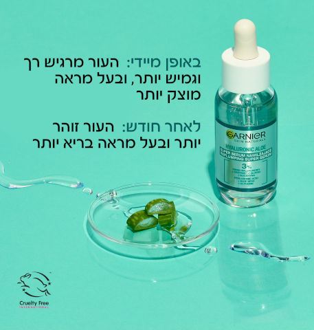 גרנייה סרום לפנים אלוורה וחומצה היאלורונית Garnier  