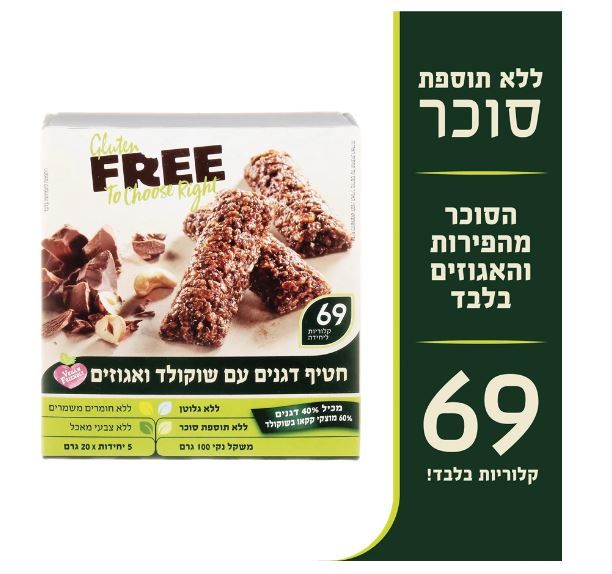 חטיף דגנים עם שוקולד ואגוזים ללא סוכר Free