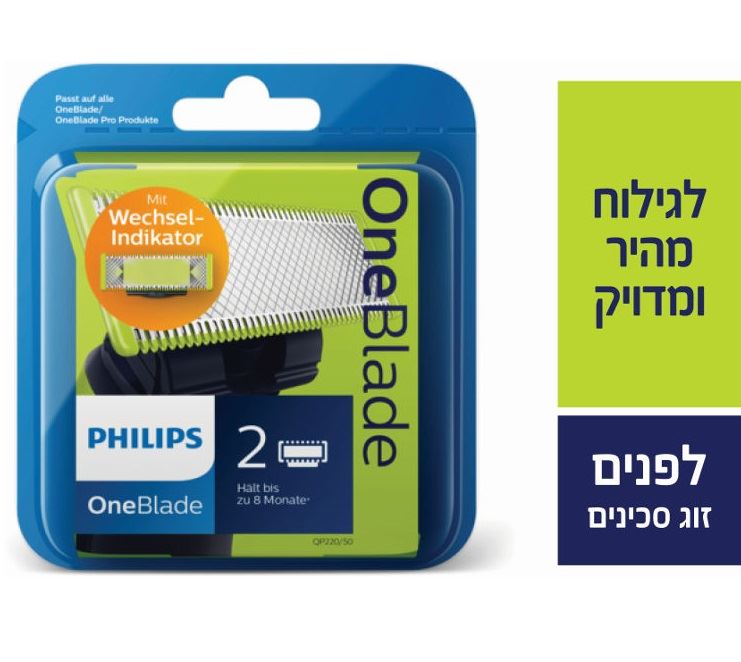 פיליפס סכיני גילוח למכשיר Philips OneBlade