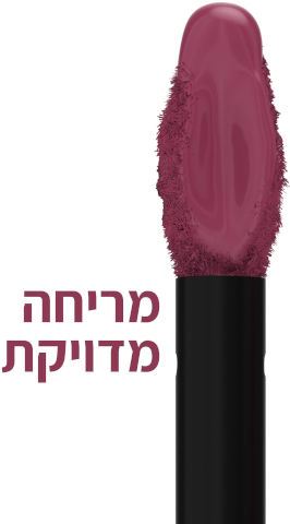 מייבלין שפתון סופרסטיי 165 Maybelline MATTE INK