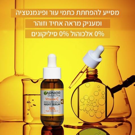 גרנייה סרום לילה לפנים מעושר ויטמין Garnier C