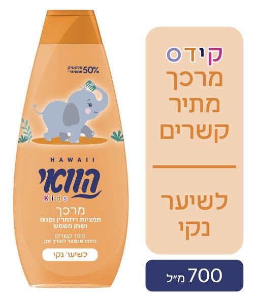 הוואי שמפו עם תמציות צמחים מתיר קשרים לשיער נקי Hawaii KIDS