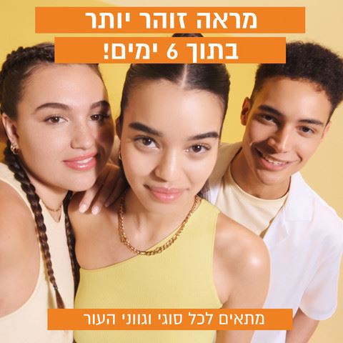 גרנייה סרום לפנים ויטמין Garnier Skin Active C