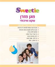 סוויטי מגן מזרן שקט ואיכותי 120X200 למיטה וחצי Sweetie