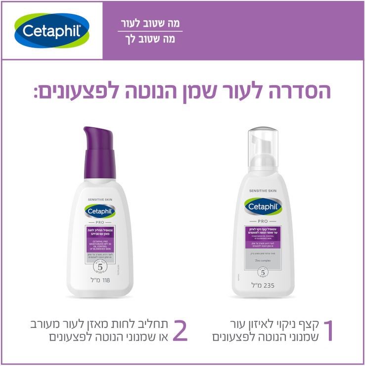 צטאפיל פרו תחליב לחות מאזן עם SPF30 לעור רגיש Cetaphil