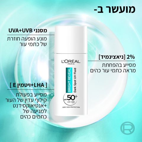 לוריאל ברייט ריביל תחליב לחות והגנה L'Oreal SPF50