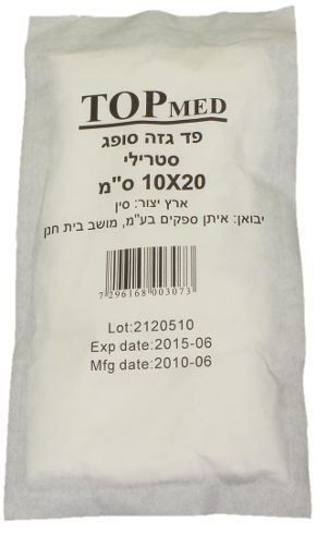 טופ מד פד גזה סופג סטרילי 10*20 ס