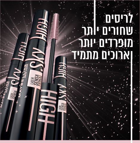 מייבלין מסקרה Maybelline SKY HIGH COSMIC 