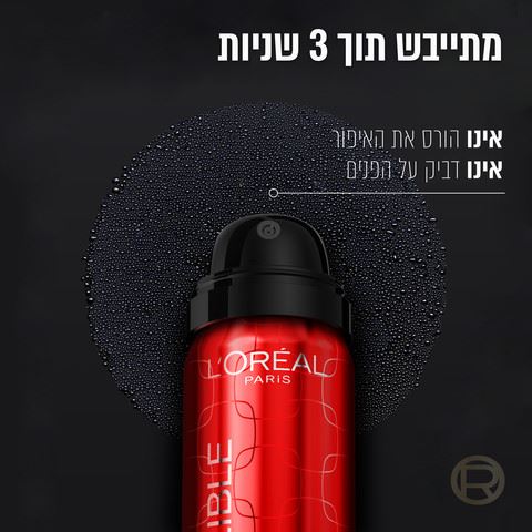 לוריאל אינפליבלי ספריי מקבע איפור L'oreal