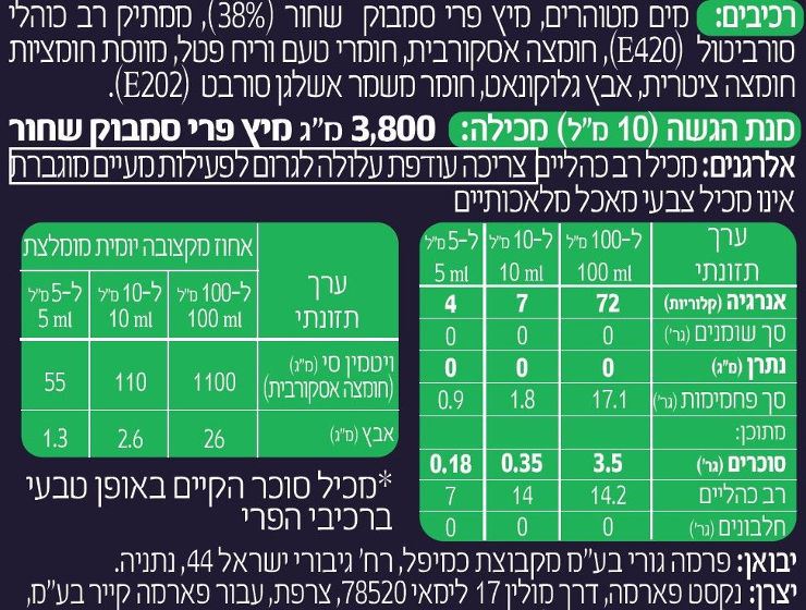 סמבוכול תמצית פרי סמבוק שחור עם ויטמין C ואבץ ללא סוכר Sambucol