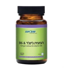 סופהרב סיקריד תמצית ג'ינג'ר עם Supherb B6